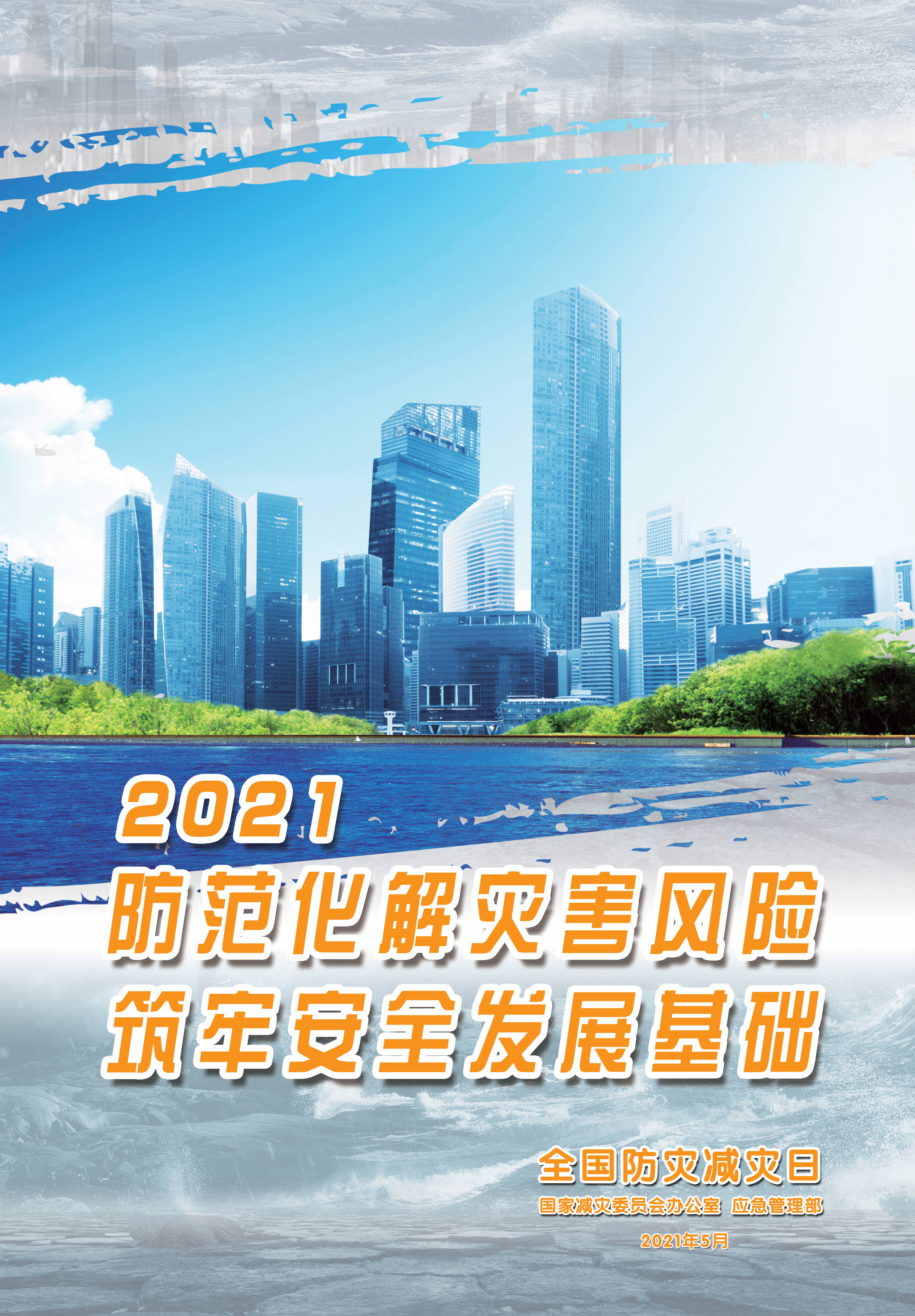 防災減災3-擦亮城市壓縮.jpg