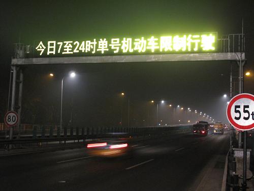 12月8日凌晨，北京城區一道路電子顯示牌顯示機動車單雙號限行的信息。